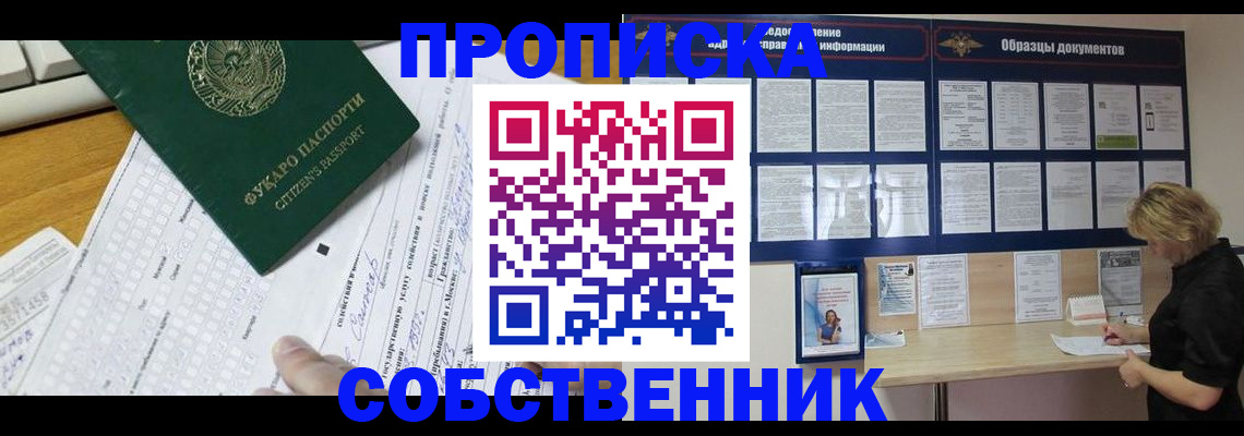 пропишу в квартире в Долинске