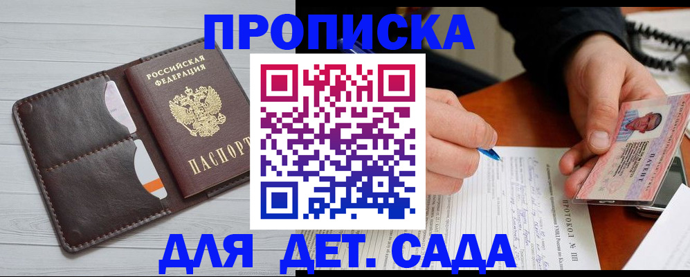 временная прописка в Долинске