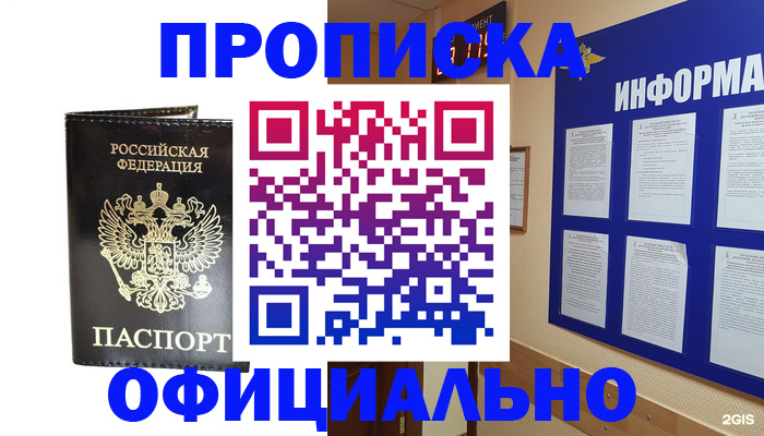 где прописаться в Долинске